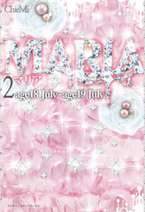 MARIA(2) age18 July～age19 July 電子書籍版