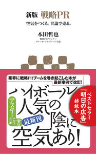 新版 戦略PR