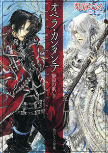 オペラ・カンタンテ 静寂の歌い手 電子書籍版