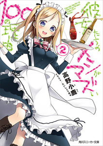 彼女たちのメシがマズい100の理由2 電子書籍版