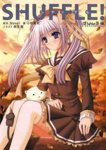 SHUFFLE! プリムラ編 電子書籍版