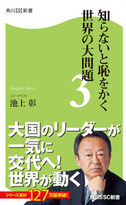知らないと恥をかく世界の大問題3 電子書籍版