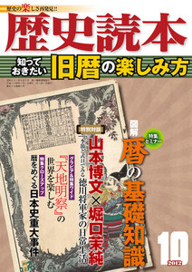 歴史読本2012年10月号電子特別版「知っておきたい旧暦の楽しみ方」 電子書籍版
