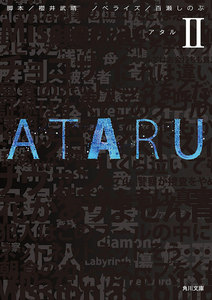 ATARU II 電子書籍版