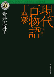 現代百物語 悪夢 電子書籍版