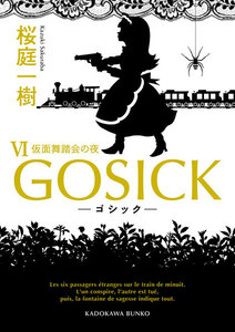 GOSICK VI ──ゴシック・仮面舞踏会の夜── 電子書籍版