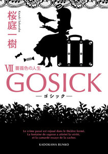 GOSICK VII ──ゴシック・薔薇色の人生── 電子書籍版