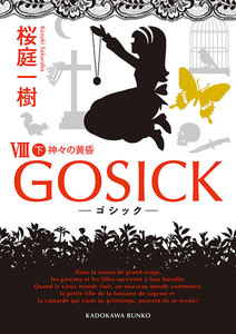 GOSICK VIII 下 ──ゴシック・神々の黄昏── 電子書籍版