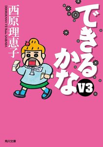 できるかなV3 電子書籍版