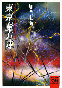 魔方陣シリーズ