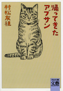 帰ってきたアブサン 電子書籍版