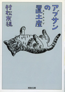 アブサンの置土産 電子書籍版