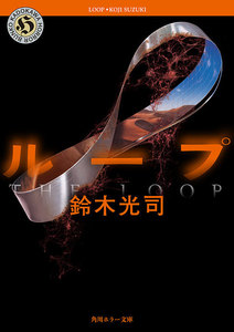 ループ 電子書籍版