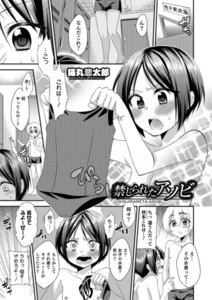 禁じられたアソビ【単話】 (オトコのコHEAVEN) - 猫丸恋太郎 ...