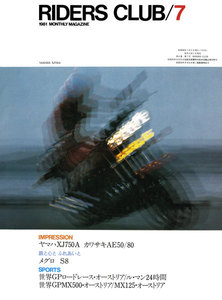 RIDERS CLUB 1981年7月号 No.37 電子書籍版
