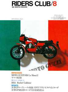 RIDERS CLUB 1981年8月号 No.38 電子書籍版