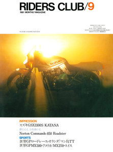 RIDERS CLUB 1981年9月号 No.39 電子書籍版