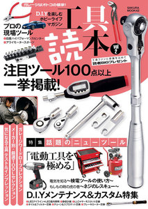 工具読本vol.2 電子書籍版