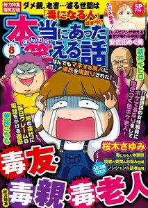 本当にあった笑える話