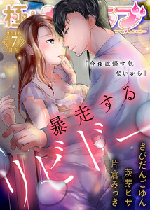 極上ハニラブ