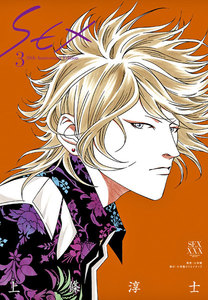SEX 30th AnniversaryEdition (3) 電子書籍版