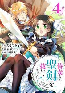 侍女なのに…聖剣を抜いてしまった!【分冊版】 (4) 電子書籍版