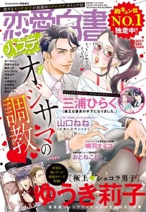 恋愛白書パステル2017年9月号 電子書籍版