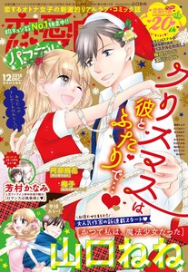 恋愛白書パステル2018年12月号 電子書籍版