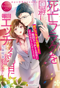 エタニティブックス作品一覧 まんが 漫画 電子書籍をお得に買うなら 無料で読むならebookjapan