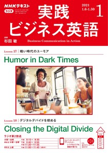 NHKラジオ 実践ビジネス英語