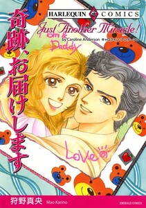 奇跡、お届けします (分冊版)11話 電子書籍版