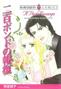 二百ポンドの報復 (分冊版)4話 電子書籍版