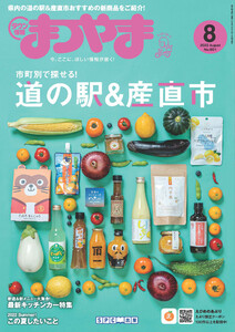 タウン情報まつやま 2022年8月号 電子書籍版