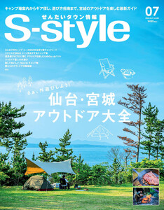 せんだいタウン情報S-style 2022年7月号 電子書籍版