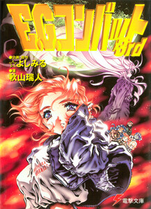 E.G.コンバット3rd 電子書籍版