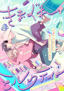 きまぐれミルクティー(5) 電子書籍版