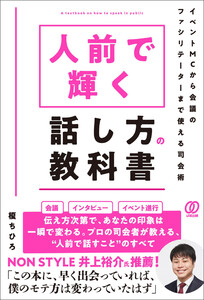 人前で輝く話し方の教科書 電子書籍版
