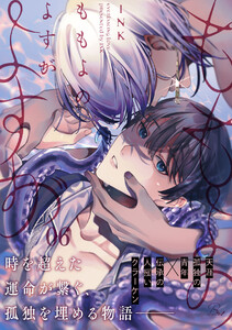 ももよのよすが 第6話【単話版】 電子書籍版