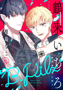 B.Pilz vol.62 電子書籍版