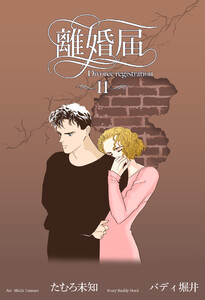 離婚届 (2) 電子書籍版