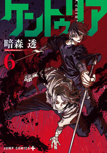 ケントゥリア (6) 電子書籍版