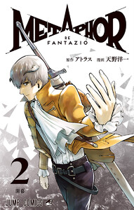 メタファー:リファンタジオ (2) 電子書籍版