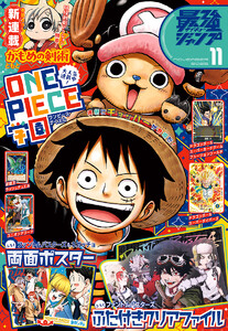 最強ジャンプ 2025年11月号 電子書籍版