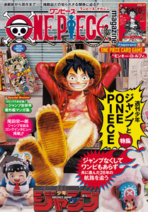 ONE PIECE magazine 特集 週刊少年ジャンプとONE PIECE 020 電子書籍版