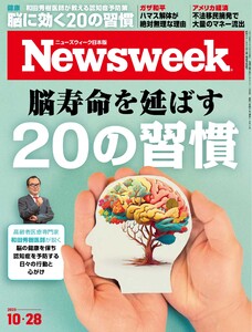 ニューズウィーク日本版 2025年10月28日号 電子書籍版