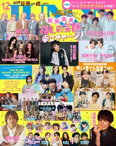 JUNON 2025年12月号 電子書籍版
