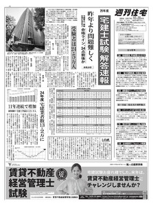 週刊住宅 2025/10/20号 電子書籍版