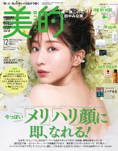 美的 2025年12月号 電子書籍版