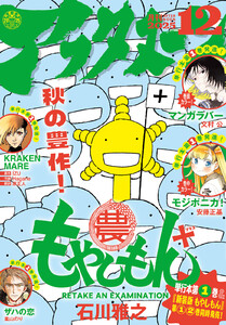 アフタヌーン 2025年12月号 [2025年10月24日発売] 電子書籍版