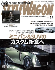 STYLE WAGON 2025年12月号 電子書籍版